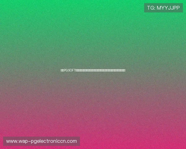 利用PGSOFT平台购买游戏的优势与注意事项，帮助玩家实现高效便捷的游戏资源获取